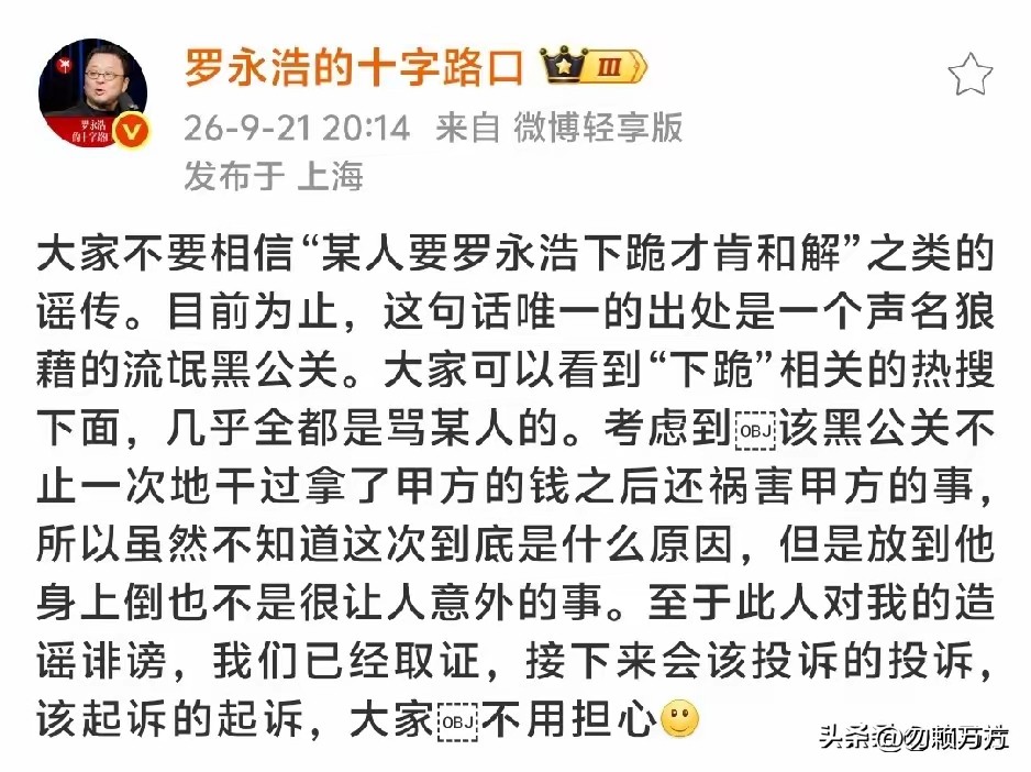 罗永浩和西贝的相关话题还在继续，新的变化是罗永浩终于有了对理记的回复，表示是有“黑公关”造谣，并会起诉。理记则继续加码，说对方是网络和现实的“双重黑社会”，然后又说是“巨贪的白手套”伪装成理想主义者。
有意思的是，“理记”这个名字据说来源于“一个有理想的记者”，此番战罢，至少会有一个人的“理想”被证