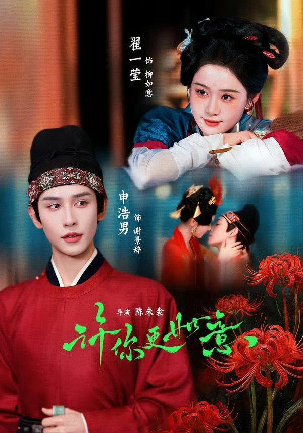 《许你更如意》全集1080P超清版 申浩男&翟一莹

K：
D： ​​​