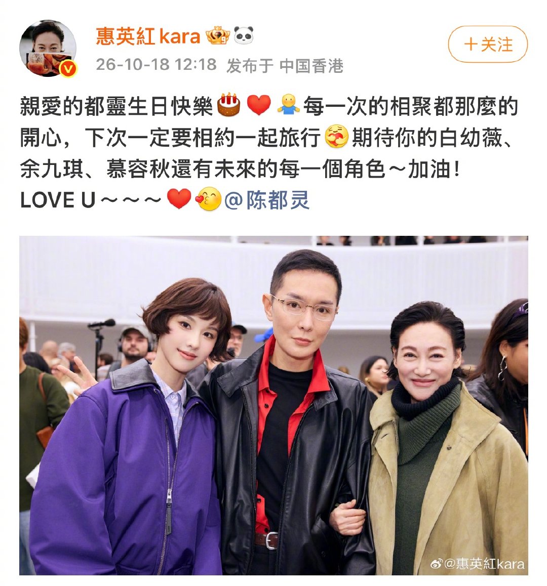 #惠英红祝陈都灵生日快乐# 红姐的生日祝福从不缺席，这次发文为庆生，还写下“期待你的每一个角色”。此前嘟嘟还喂红姐吃过蛋糕，期待两人以后多多合作！ ​