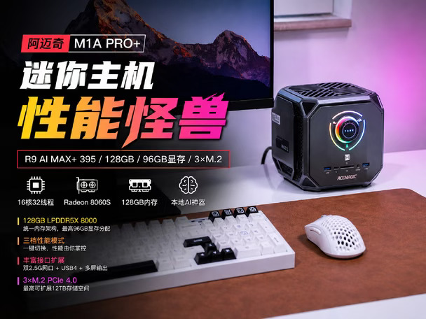 AMD最强APU和128GB内存塞进小主机！