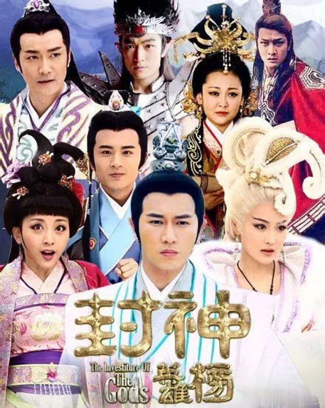 封神英雄榜 全2季 4 k / 1080
攒取🍎 陈键锋、张馨予、张迪、李依晓、张明明、吴卓翰、李进荣、郑鹏飞、张倬闻主演的古装神话剧，改编自《封神演义》。第一部《封神英雄榜》（2014）共50集，讲述姜子牙奉师命下山辅佐西周，联手杨戬、哪吒、雷震子等能人志士，对抗妲己、申公豹和闻仲率领的妖魔大军 ​