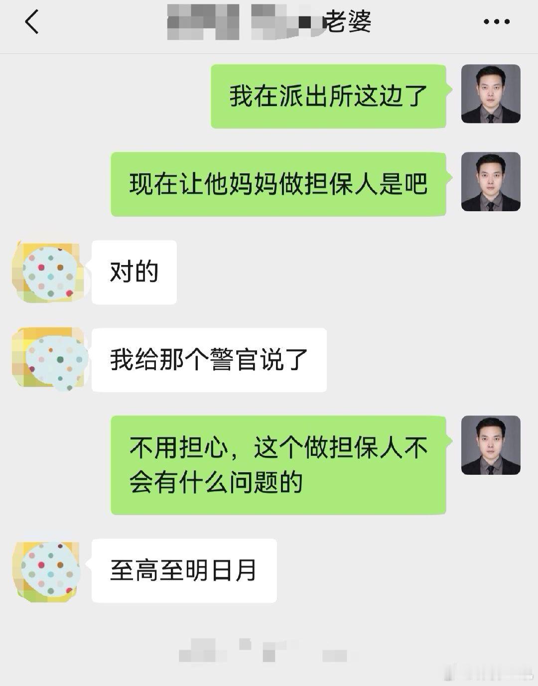 妻子不敢给丈夫做取保候审的保证人，我说没什么问题，不用担心。她给我来了这么一句，没有文化还真反应不过来。 ​