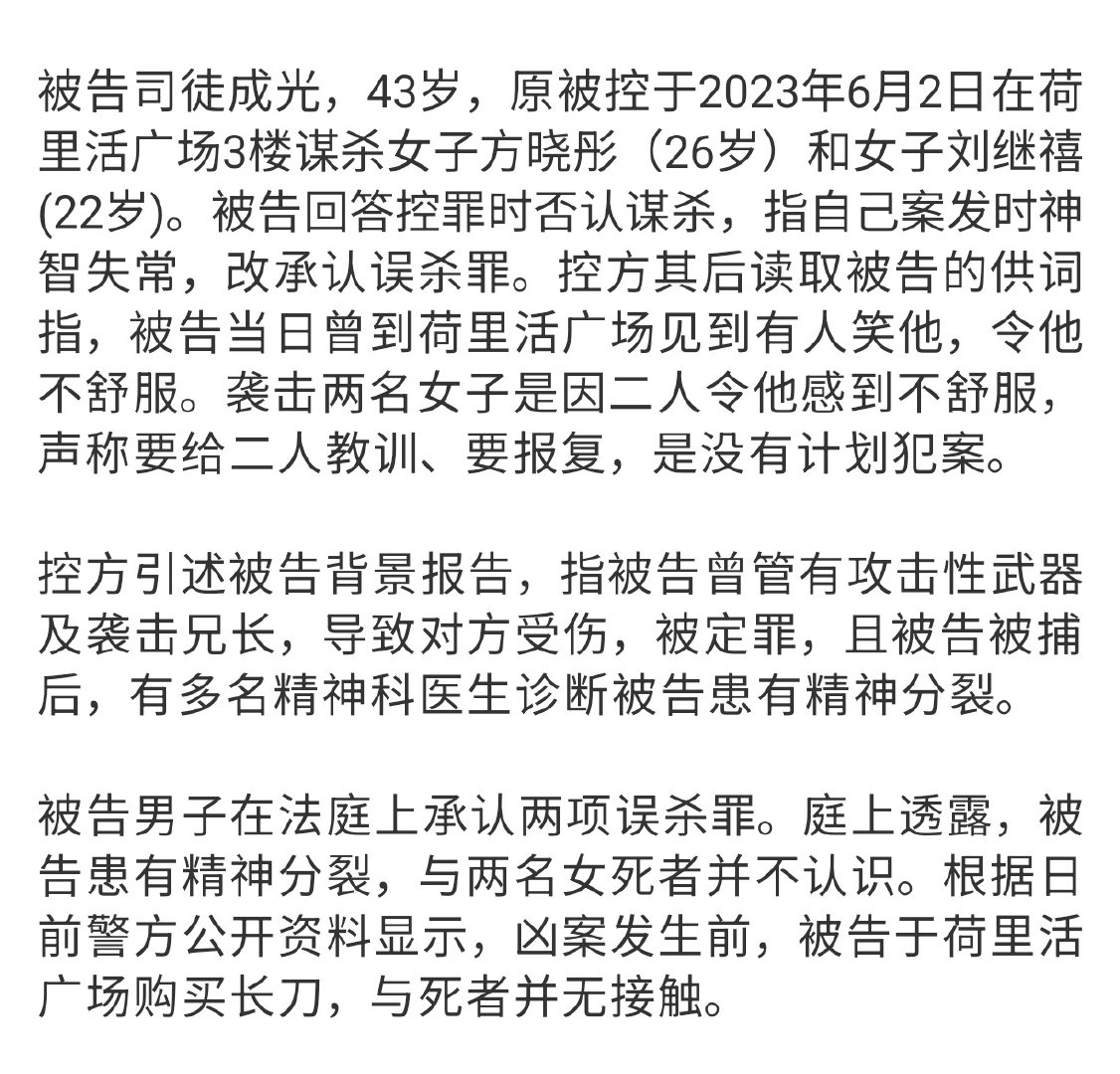 #精神病男子砍死2女子认误杀罪#不是故意的还去买刀啊！利用自己的病为所欲为吗？……如果控制不了就关起来，别演哈 ​
