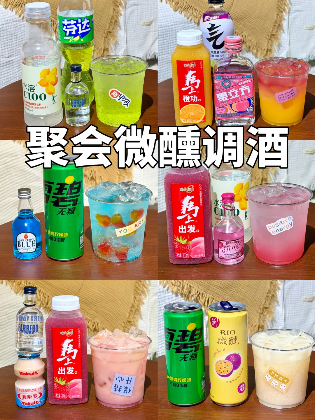适合女生喝的居家微醺小甜酒！新年聚会必备～
