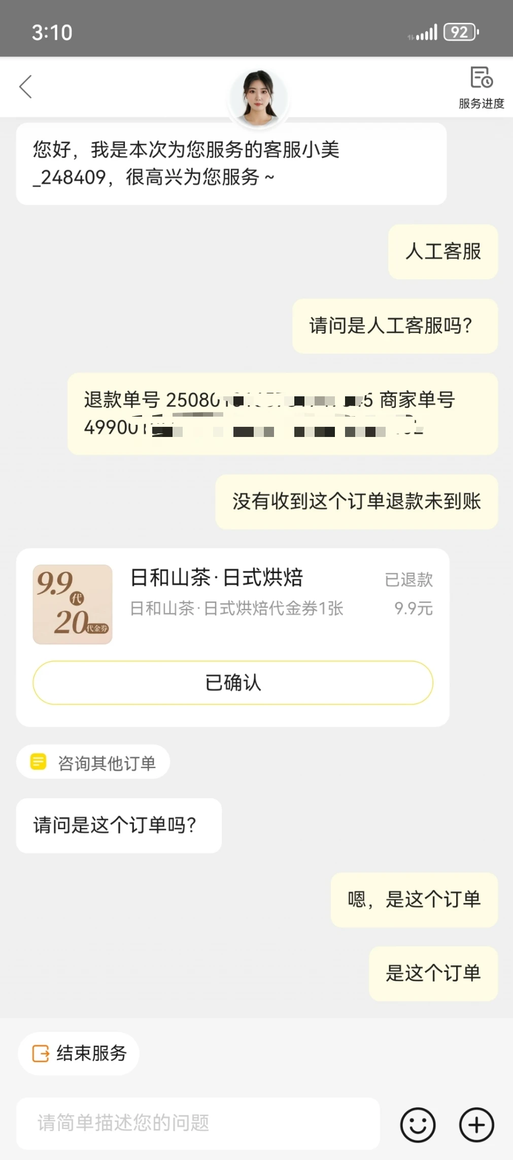 我有好多美团退款未到账的订单，能找谁处理