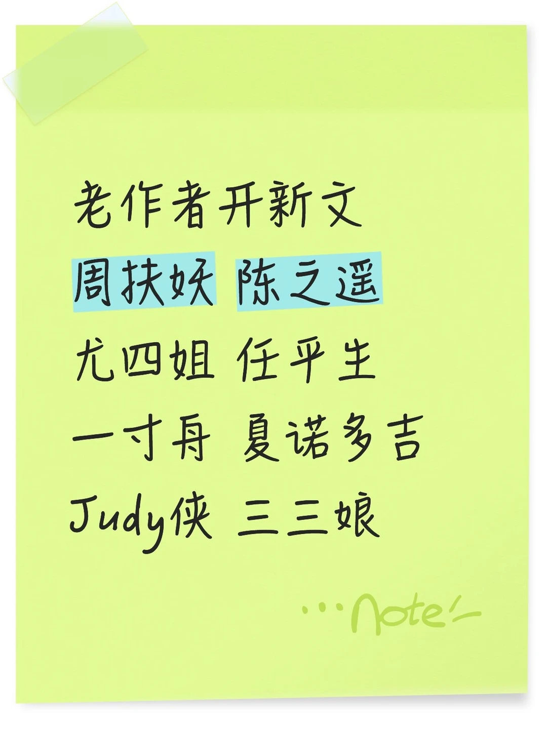 老作者开新文
