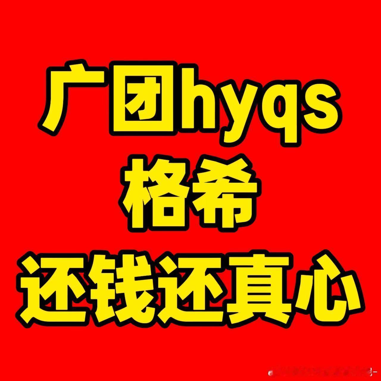 震惊！某广团💛竟然是绝命毒师！地下瓜男一
（抽100*1 88*1 52*1 8.8*5 5.2*5）🧱和🫙格希毕业抽
‼️9.8号开
省流：xox谈恋爱 恋爱期间还sl粉丝 恋爱期间出轨 蛐蛐ota（大券小券都有）蛐蛐xox 蛐蛐队友 道歉说分手后还跟嫂子去演唱会 被爆死不承认说谎癖 送大卷15块盲盒 9.9永生花 抠门从不出钱 ​