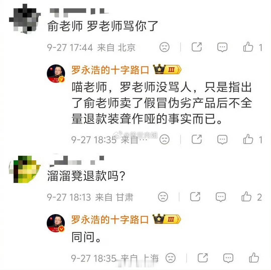 罗永浩跑俞敏洪评论区评论要俞敏洪退款。

做错了事勇于承担就好了。身为体量这么大的博主，跑到别人评论区索要退款，实在是有失体面。对方选择沉默不予回应，还一直纠缠不放，一副不肯罢休的样子，实在让人不齿。自己闯下的祸自己面对，总想着向外讨要说法，格局确实小了。 ​