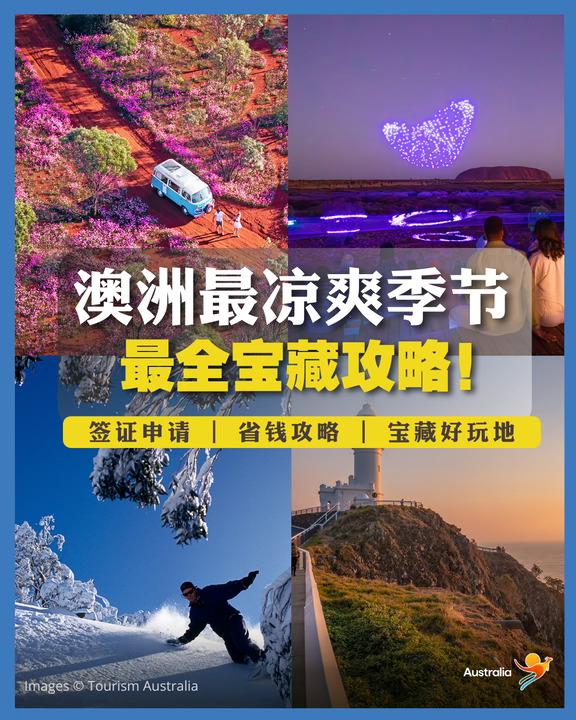 澳大利亚🇦🇺❄️推荐5 个清凉宝藏地！