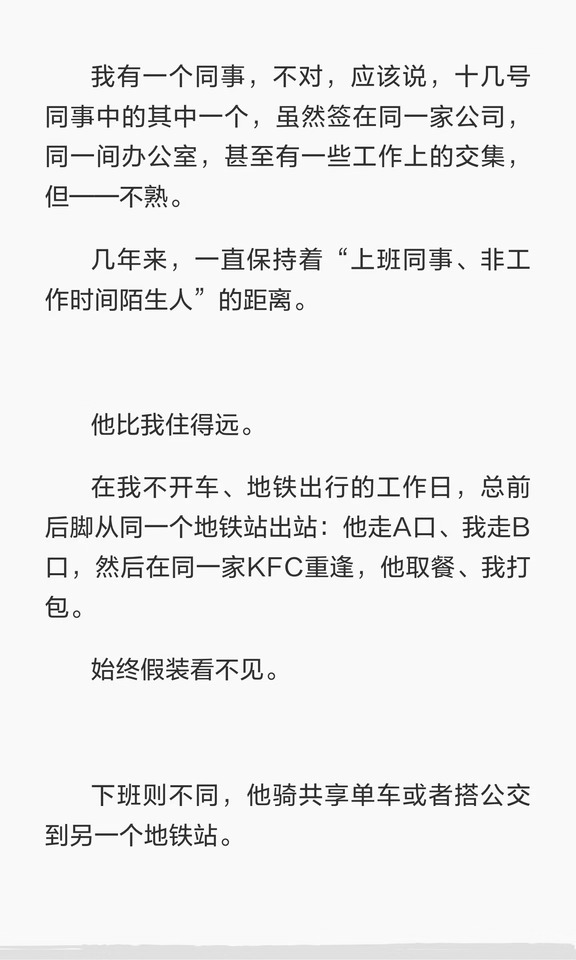 同事，又称“非工作时间陌生人”
