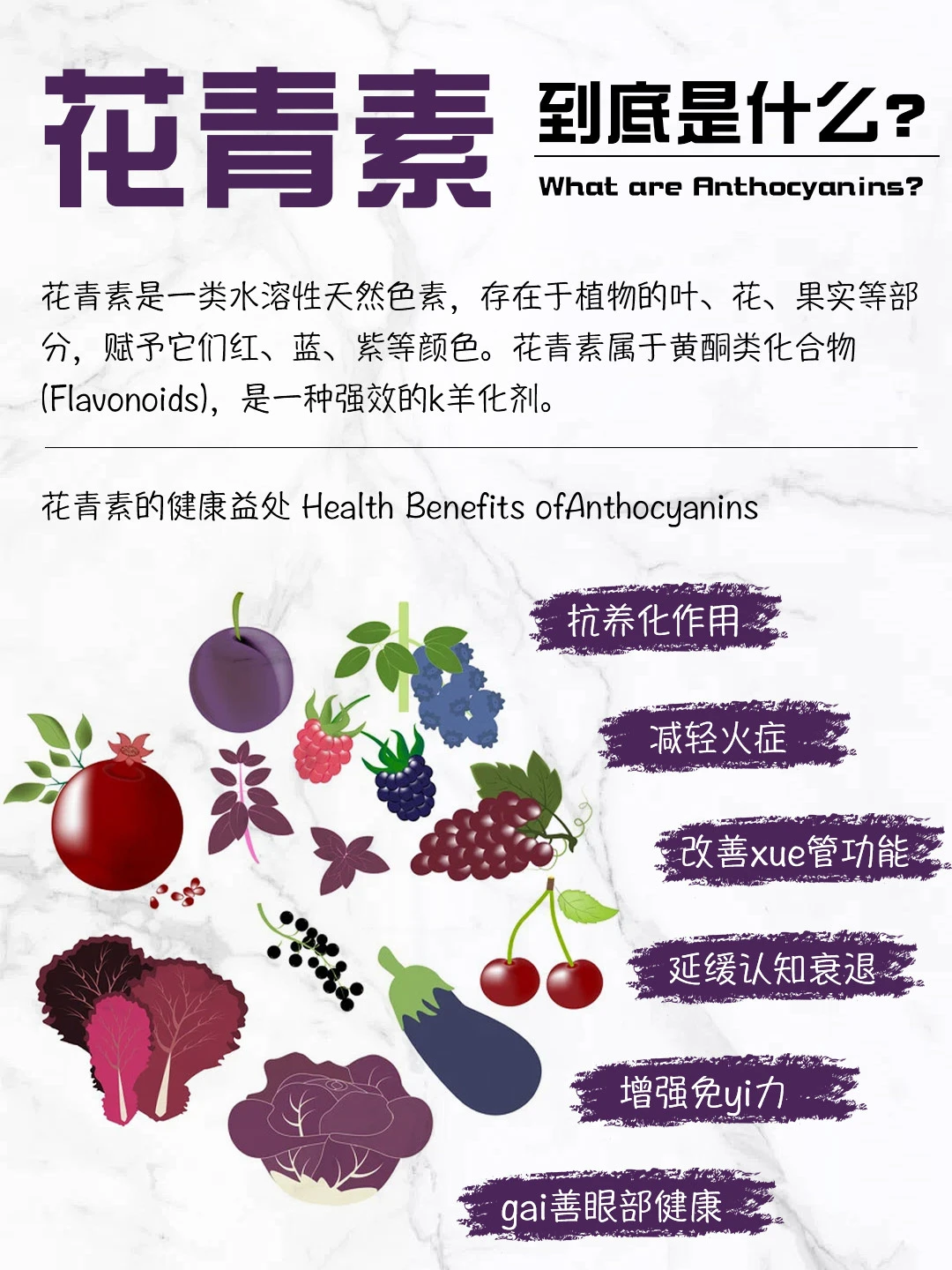 🫐花青素食物清单