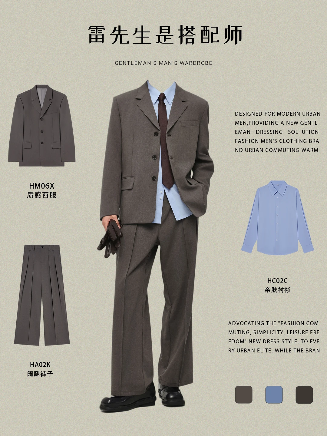 男生复古美式学院感职场通勤套西高级感穿搭