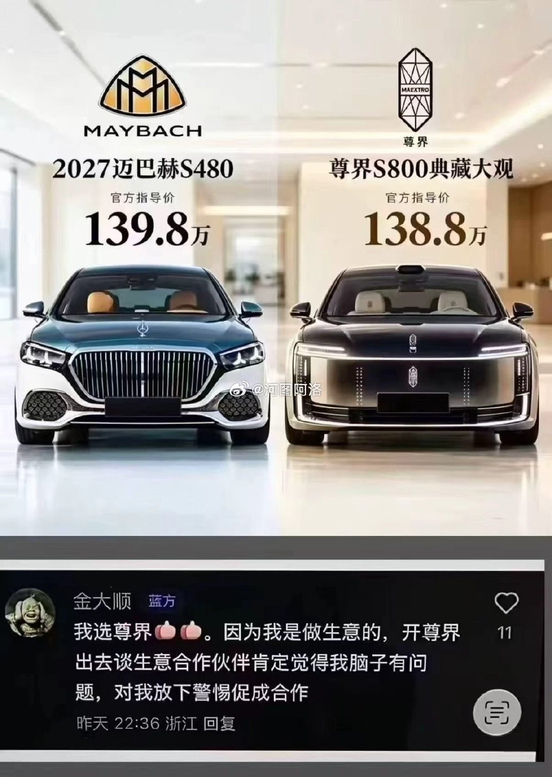 尊界还是谦虚了，怎么要比迈巴赫便宜1万，完全可以同价格，或更高的！ ​