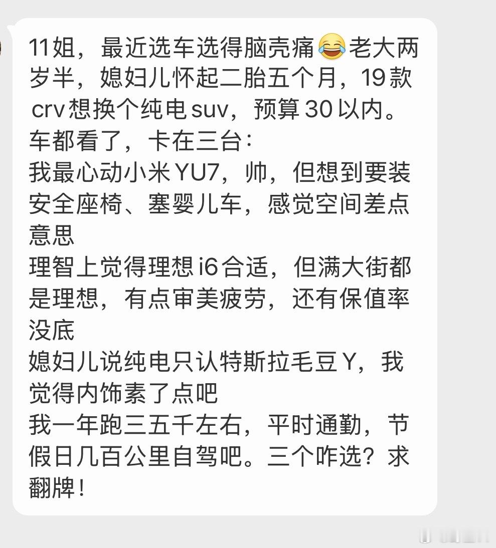 1.如果这三台选，我个人首先排除特斯拉毛豆Y
2.剩下两台，可以等看看全新的理想i6
3.两个孩子可以考虑看看6座车，更宽敞点
4.现在大部分车保值率都一般，重点看拥有这台车时的感受，不考虑这个价位车的折损
【但是重点是：你媳妇喜欢特斯拉】#1起选车# 
我建议：直接购入特斯拉；听媳妇儿话会发家 ​