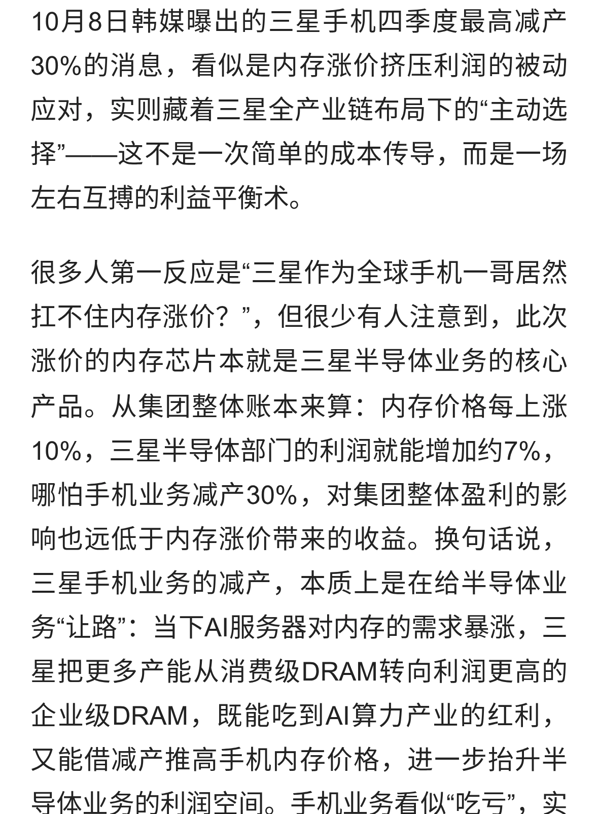 三星减产：内存涨价的另类博弈