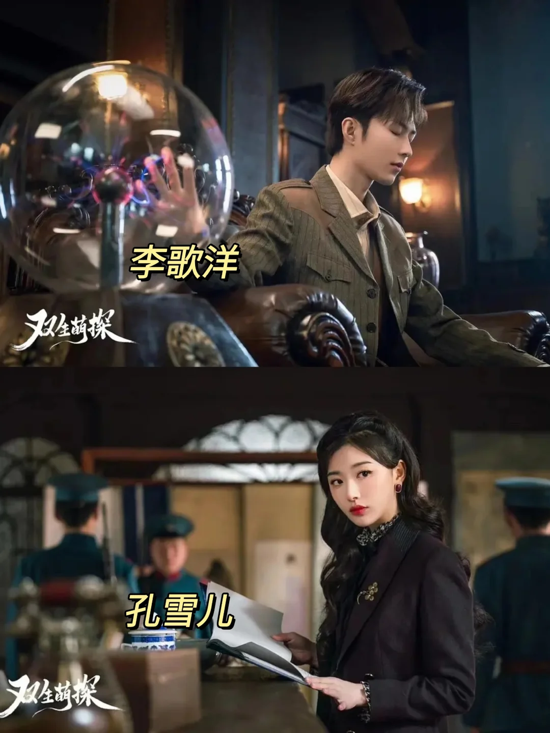 民国最新悬疑探案❗全员恶人❗两人共用一身