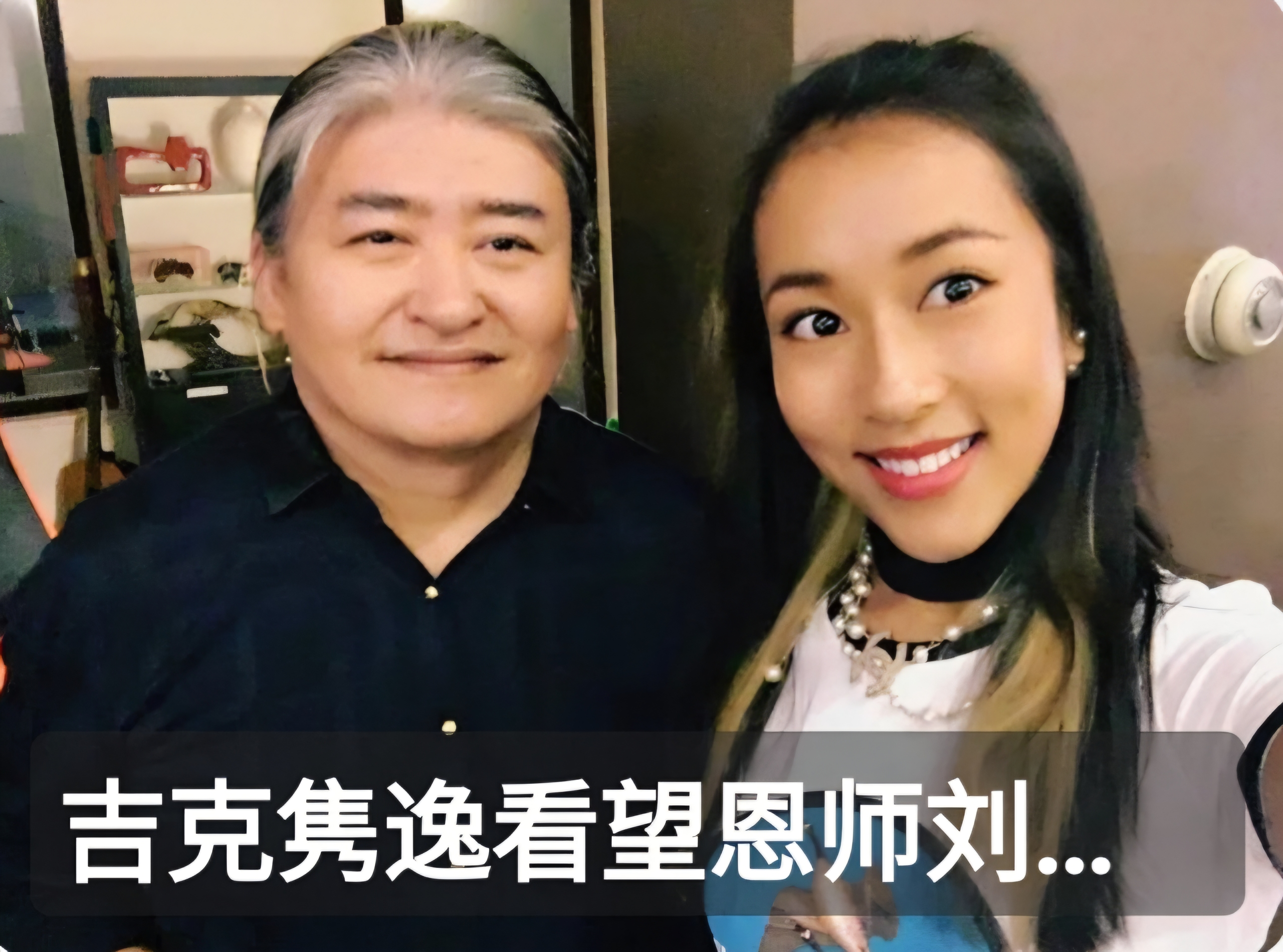 吉克隽逸是刘欢的爱徒。来自大凉山的彝族姑娘，在好声音舞台被刘欢选中。节目内外，刘欢一路提携护航，帮她站稳乐坛。师徒情谊深厚，常在家中小聚。恩师离去，吉克隽逸换黑头像悼念，铭记这份改变她一生的知遇之恩。