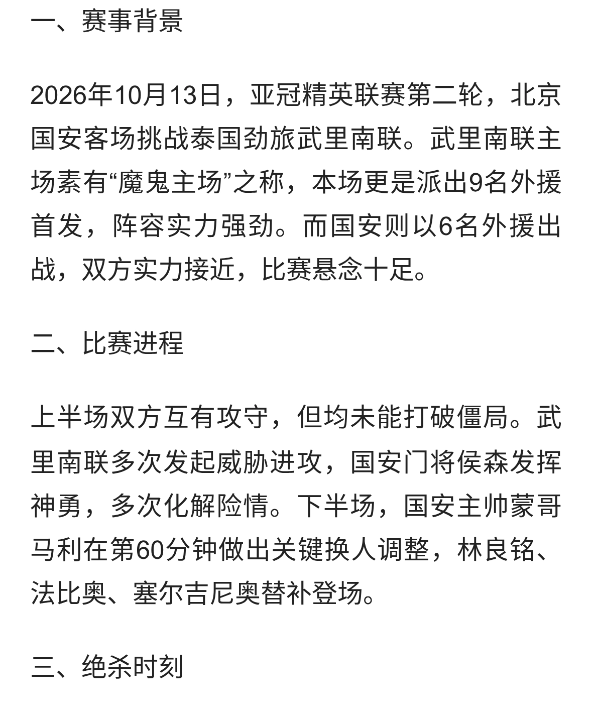 国安客场1:0武里南联