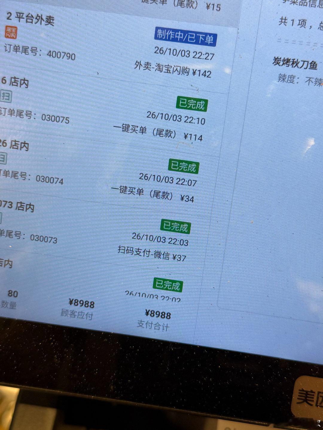截止目前营业额8988🎉 ​