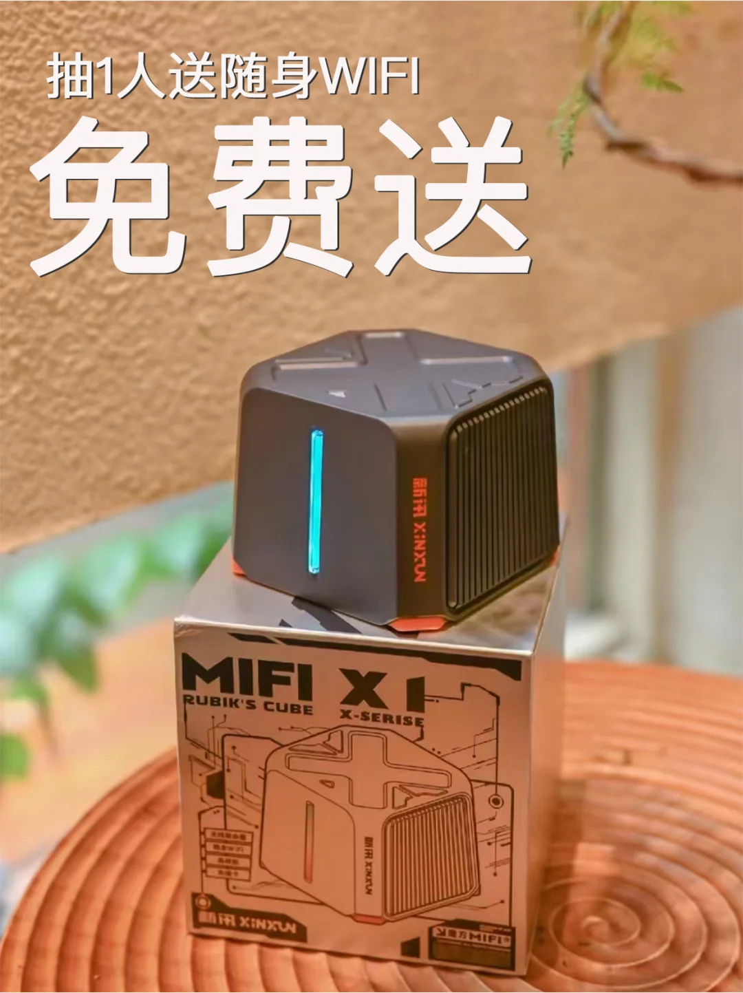 恭喜你中奖了‼️这台随身WiFi免费送你🎉