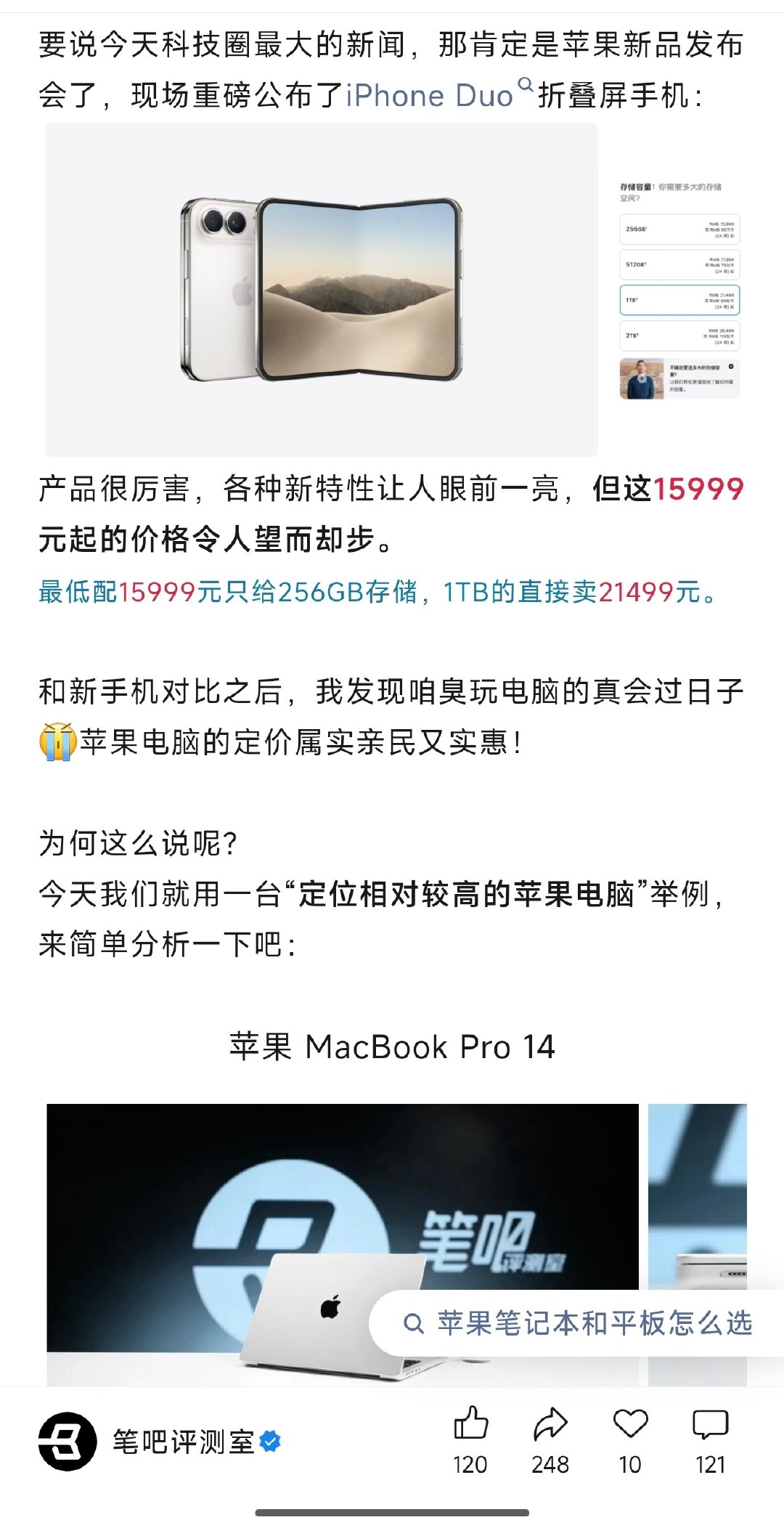 MacBook Pro定价亲民可还行，怕不是亲的村民（ ​