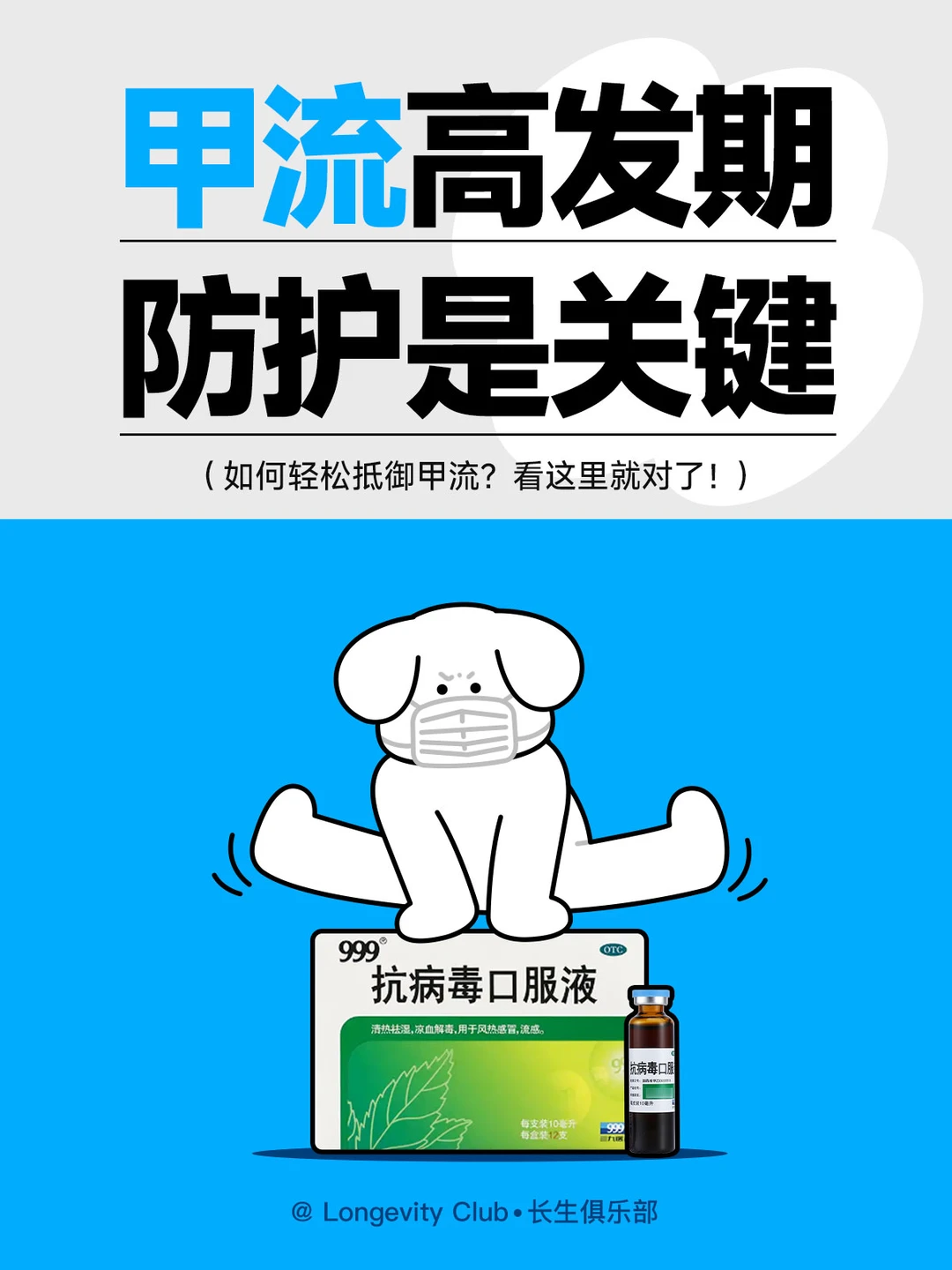 甲流高发期，防护是关键!