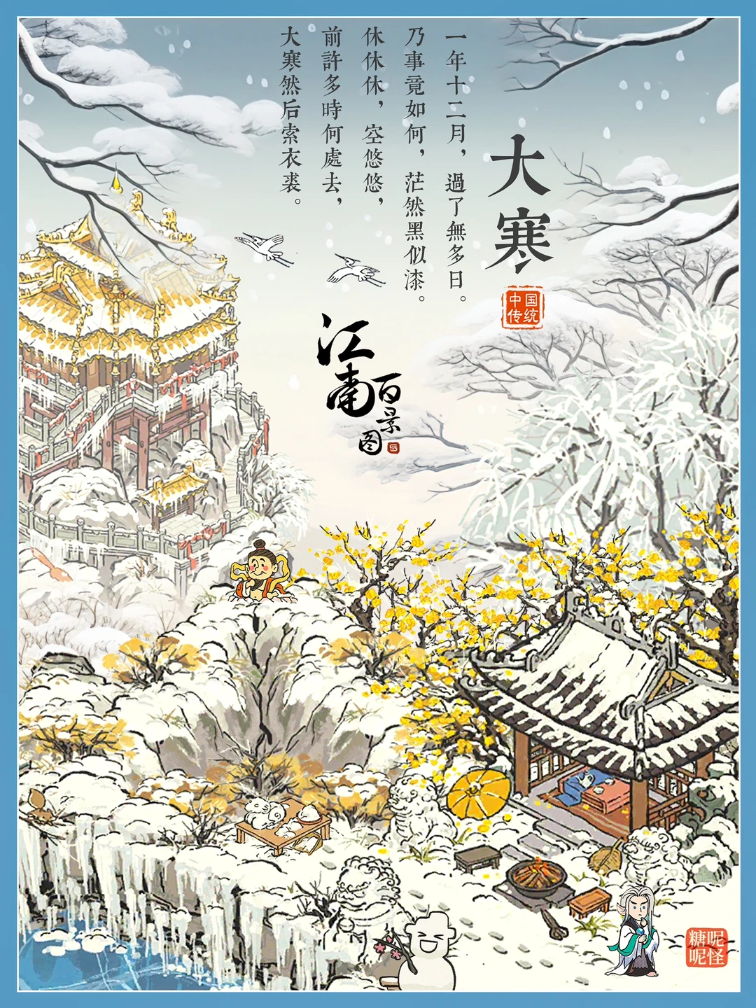 今日大寒｜至此冬将尽·静待春花开