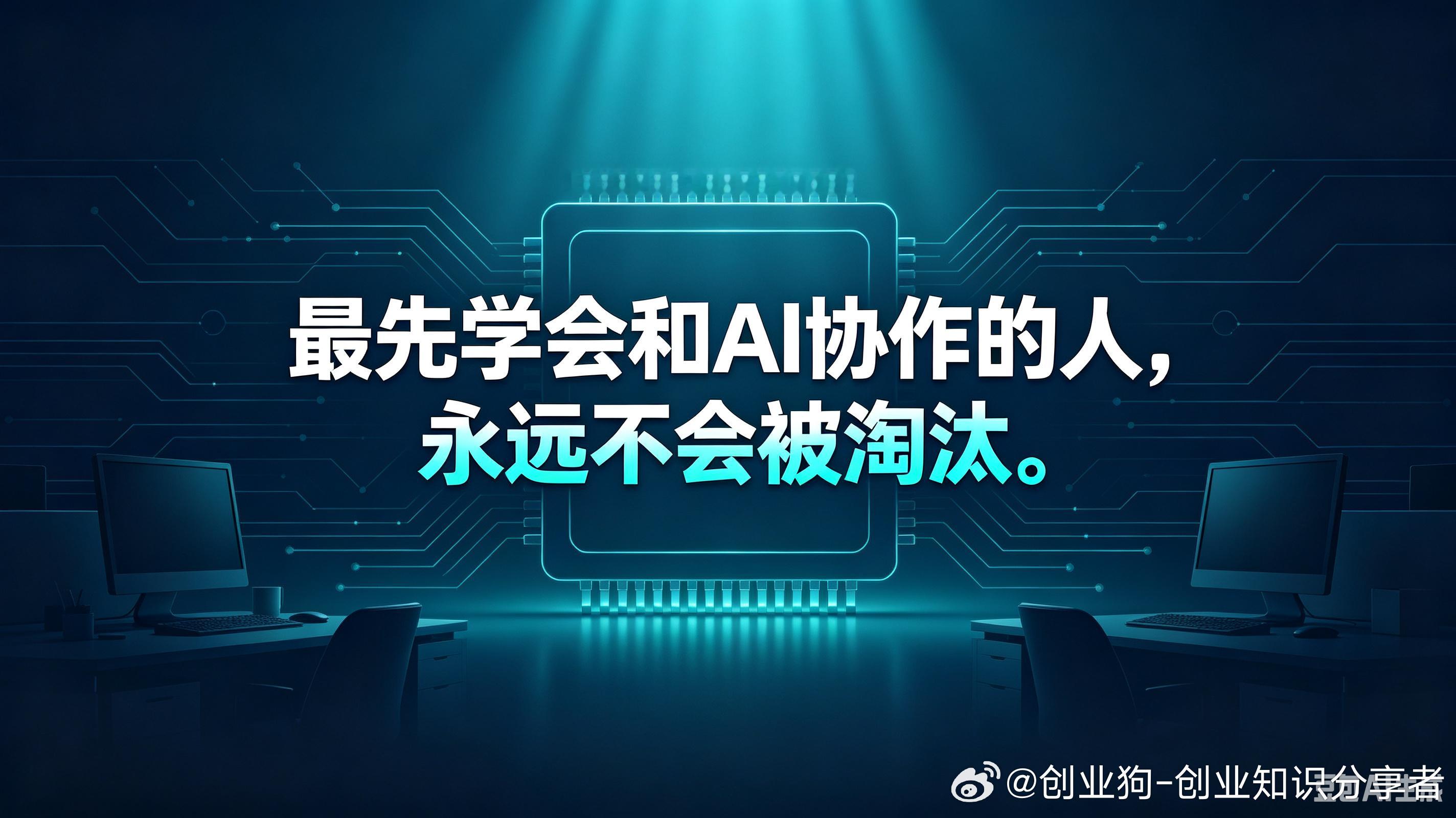 当AI学会操作电脑，未来公司还有你的职位吗？

   你有没有想过，你此刻坐着的工位，可能正在被AI“偷偷学习”？不需要多久，会有“人”（Agent）替代你干活，而且它不领工资、不请假、不摸鱼。
   这不是科幻，是正在发生的事实。

   据外媒报道，OpenAI过去几个月已经采购了数万台Mac mini和Mac Stu ​