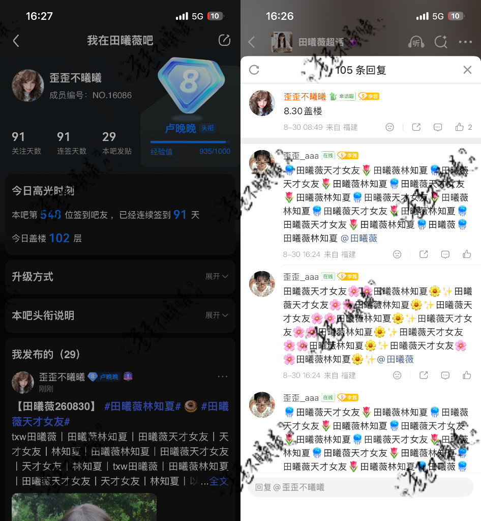 #田曦薇[超话]#  🍩#田曦薇林知夏# 🍩#田曦薇天才女友# 
【8.30】✅ ​ ​