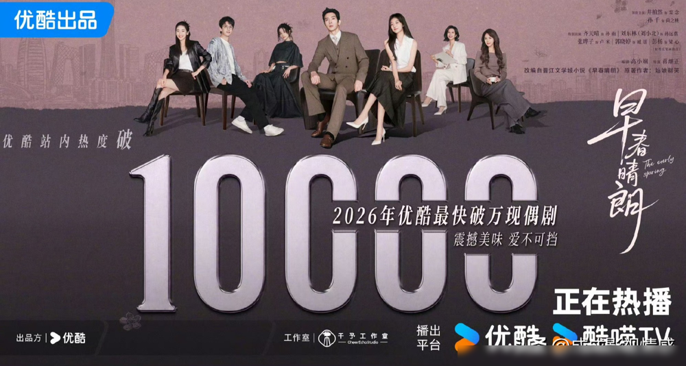优酷今年5部破万剧底牌全掀，最狠的根本不是顶流。
《唐宫奇案》白鹿赚足口碑，《月麟绮纪》鞠婧祎拿下破亿角色，大古装砸钱多，破万是基操。
陈伟霆的《九门》50小时最快破万，但前4集硬塞49个广告，吃相难看，口碑直接翻车。陈都灵靠《翘楚》单扛大女主，数据却陷入粉丝拉新罗生门。
真正打脸内娱的，是刚
