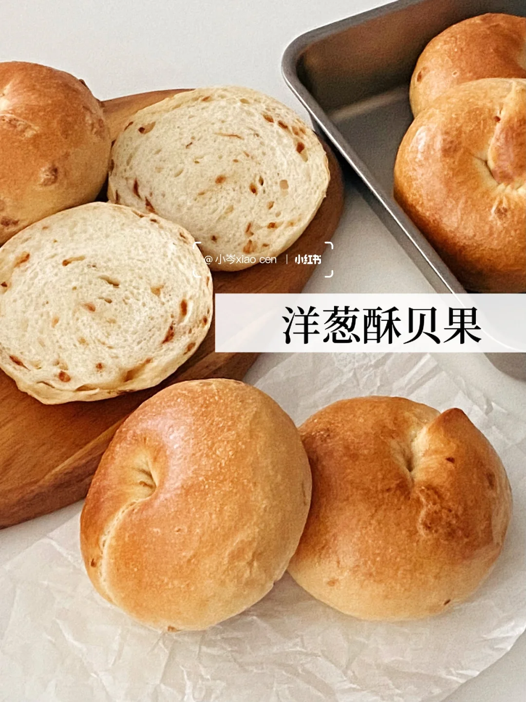 无糖无油洋葱酥贝果｜咸香可口