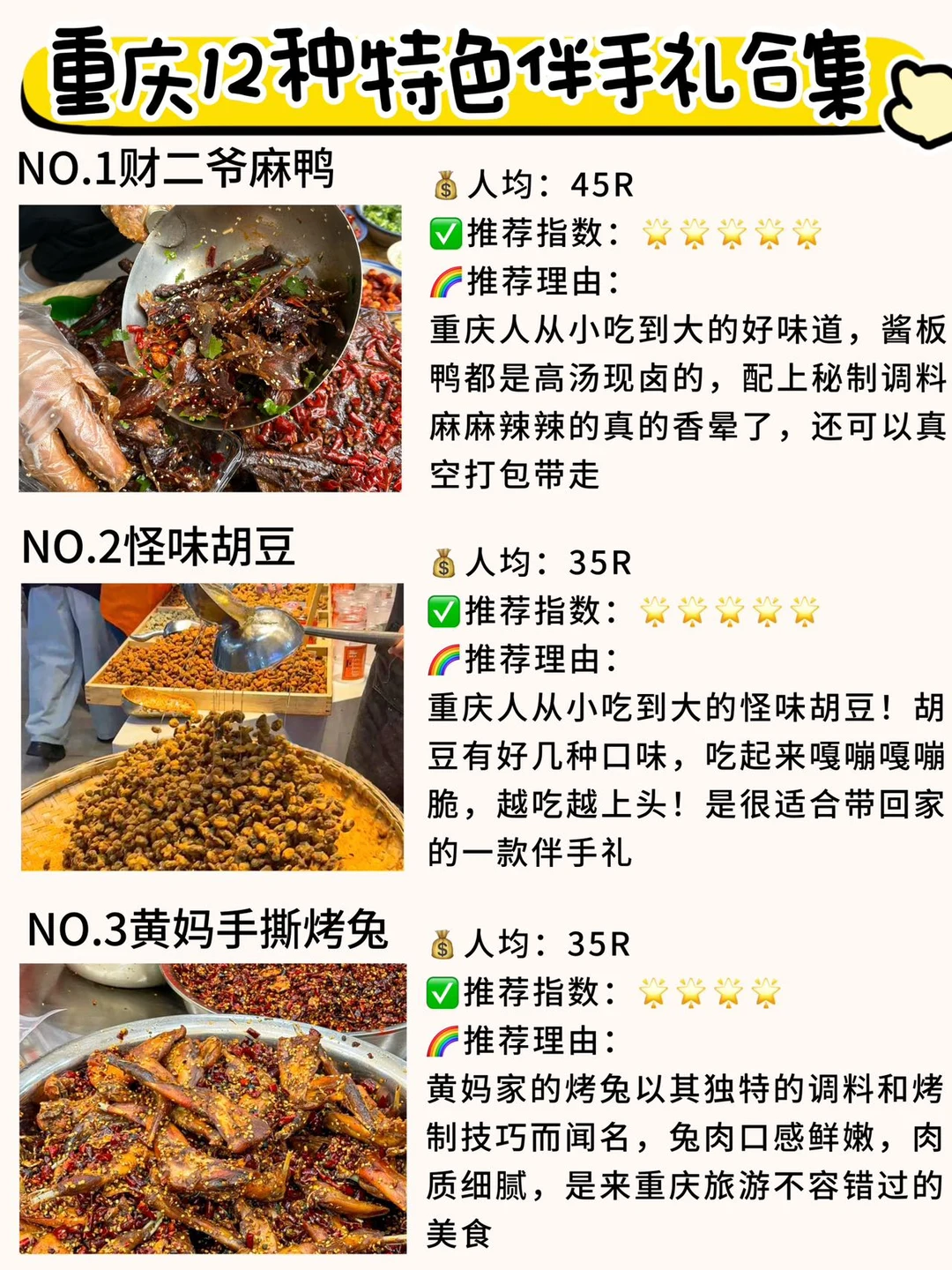 可惜你不是重庆人。。。（🔥无广伴手礼合集