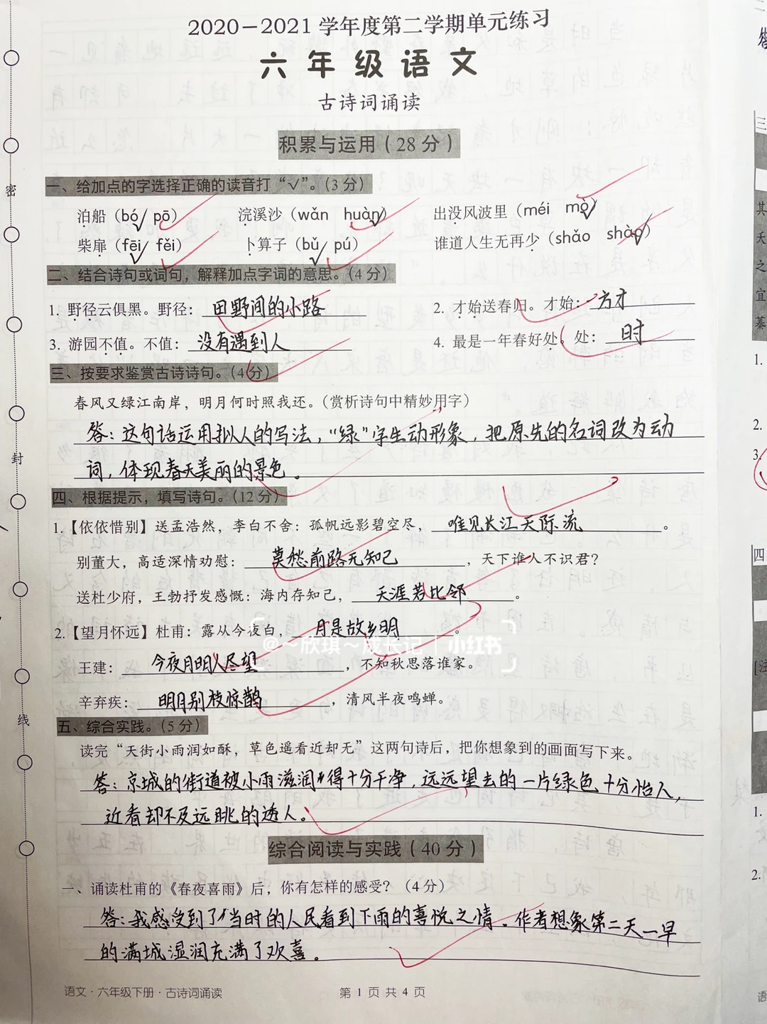 六下语文古诗词诵读