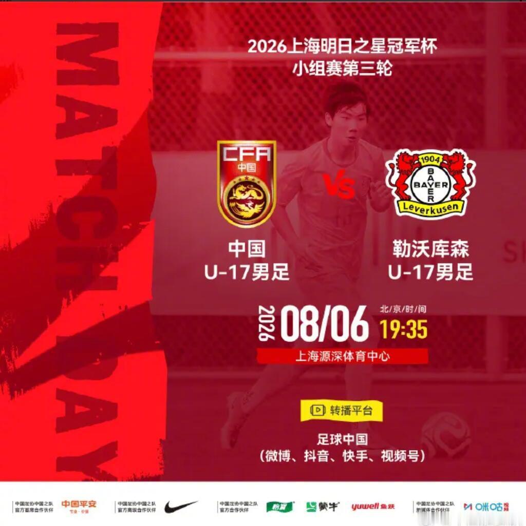北京时间今天19:35，明日之星冠军杯小组赛最后一轮，中国U17将迎战...