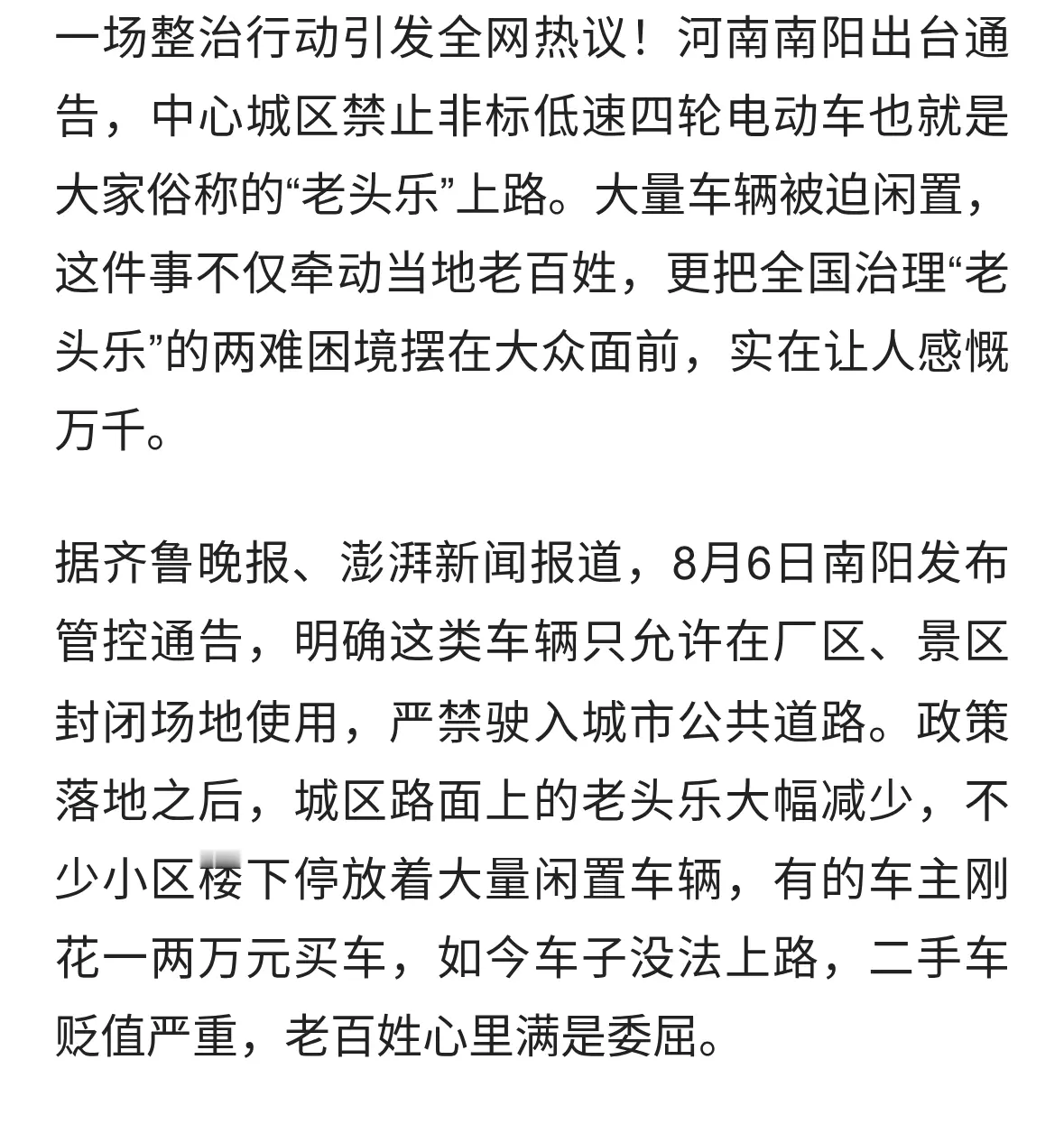 争议重重！南阳“老头乐”大规模退场，暴露出全国性治理难题🔥