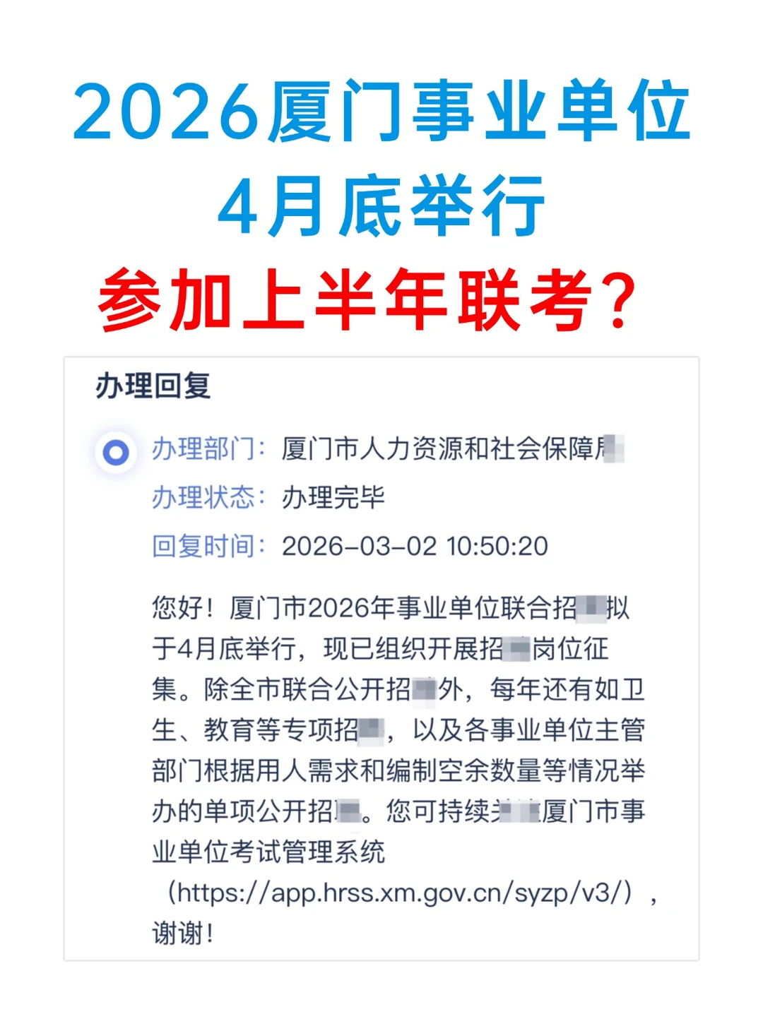 26厦门事业单位参加上半年联考！4月底！
