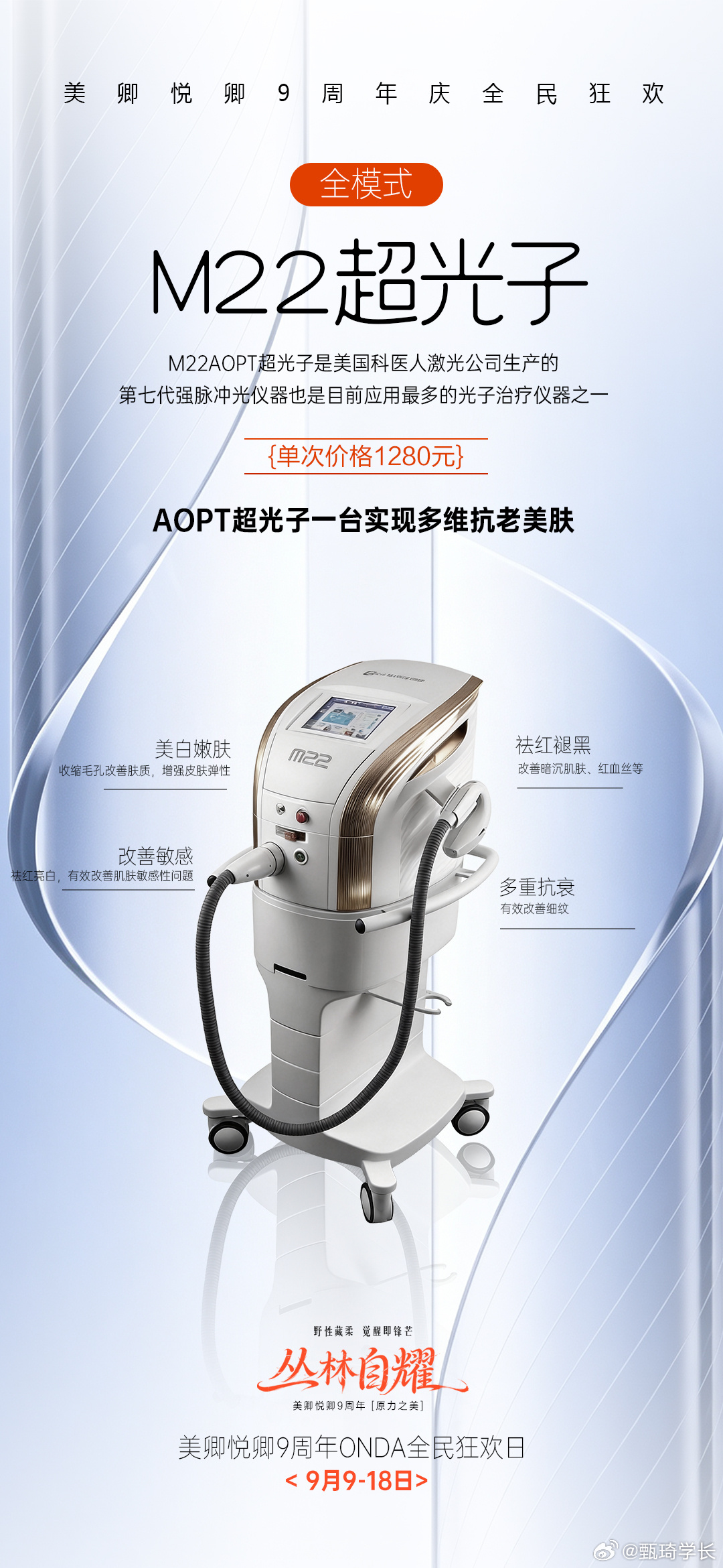 ❤️【老顾客福利】9号～18号到院免费领取onda进口仪器一个部位抗衰收紧1次20-30号到院免费领取一次全脸的m22嫩肤美白抗衰一次全模式只有这个月，以上项目2选1，仅限本人到院领取，不做保留！老顾客想去联系我或者我的院内助理！  ​​​