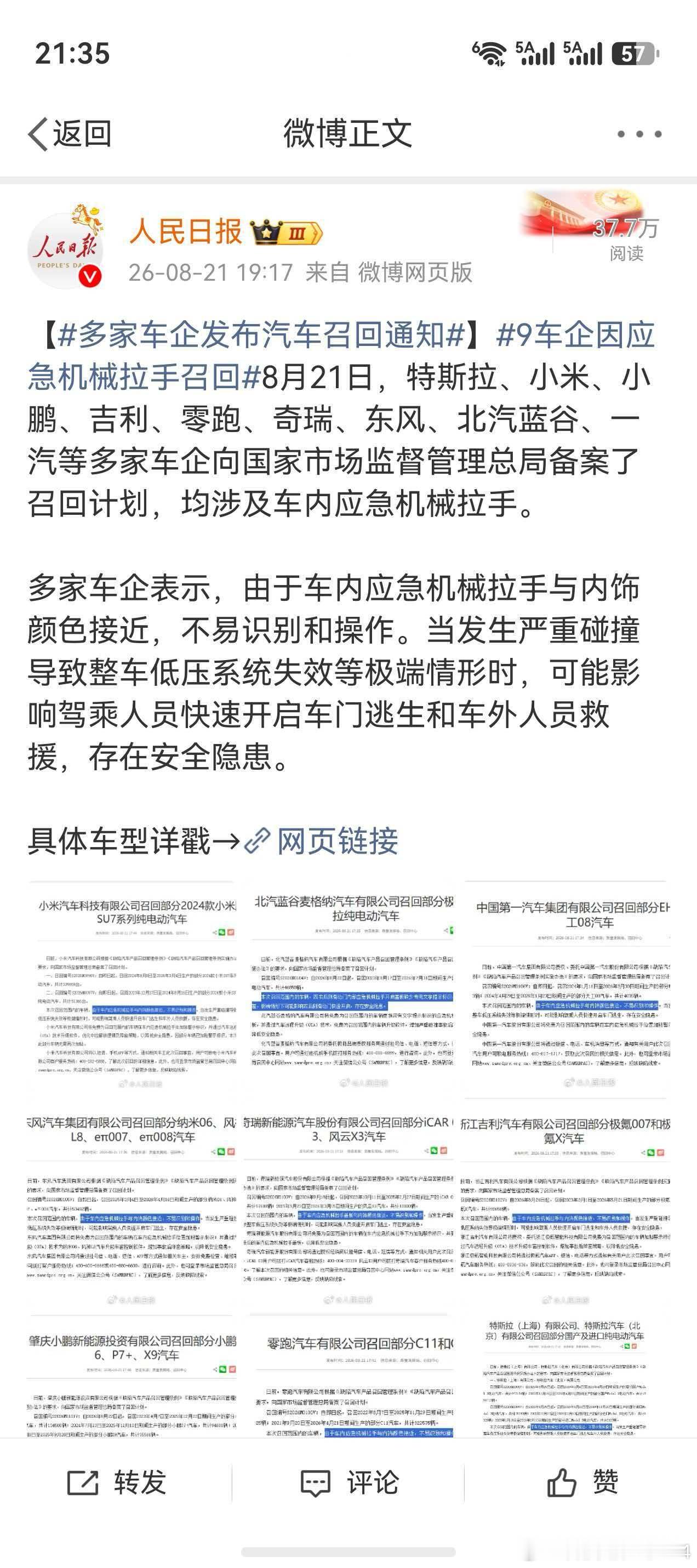 小米su7要被召回39万辆

目前su7整体也就卖了50多万辆

召回比例 接近80%

不过小米不是召回最多的

零跑目前要召回37万辆

而一直特立独行的 尊贵特斯拉

要被召回575w辆

对 没看错 是575万辆

这场危机 谁在 为生命安全 节约成本

谁在始终如一的 贯彻“安全是最大的豪华”

一个门把手的小事 足以 ​