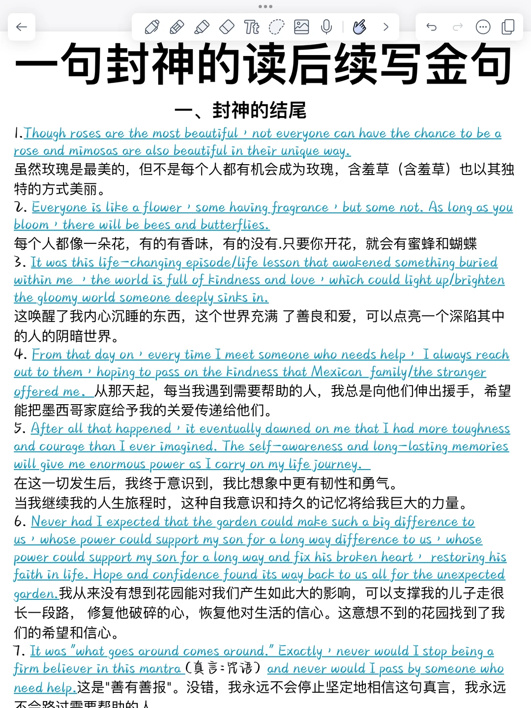 英语读后续写万能金句！一句封神！直接用！