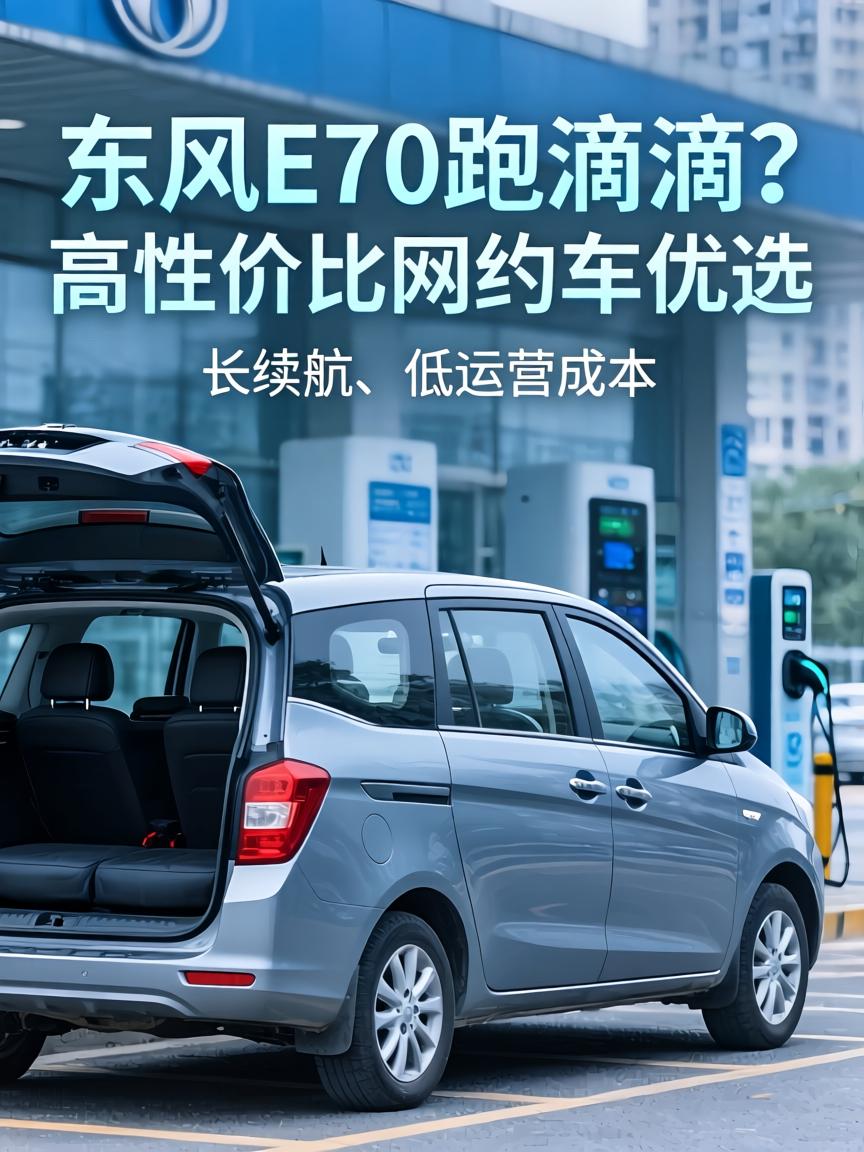 跑了一年多，掏心窝子说句大实话：香是真香，但前提是你得“选对”和“会算账”。

先说最实在的——省钱。以前开油车，一公里油费得六七毛，现在开纯电，晚上回家插上家充谷电，一公里成本不到一毛钱