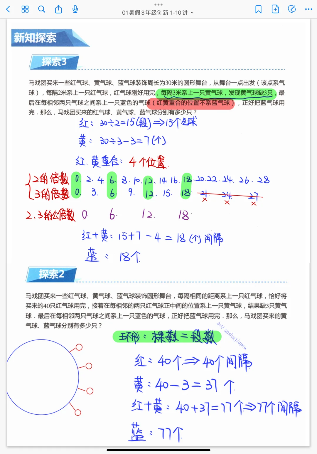 《植树问题进阶》三年级暑假奥数创新班