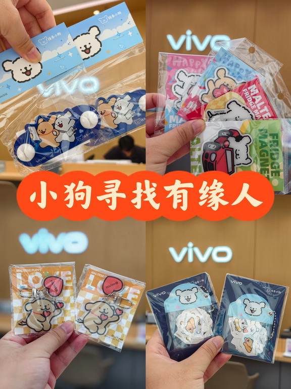 上海合生汇vivo店打卡领线条小狗周边！