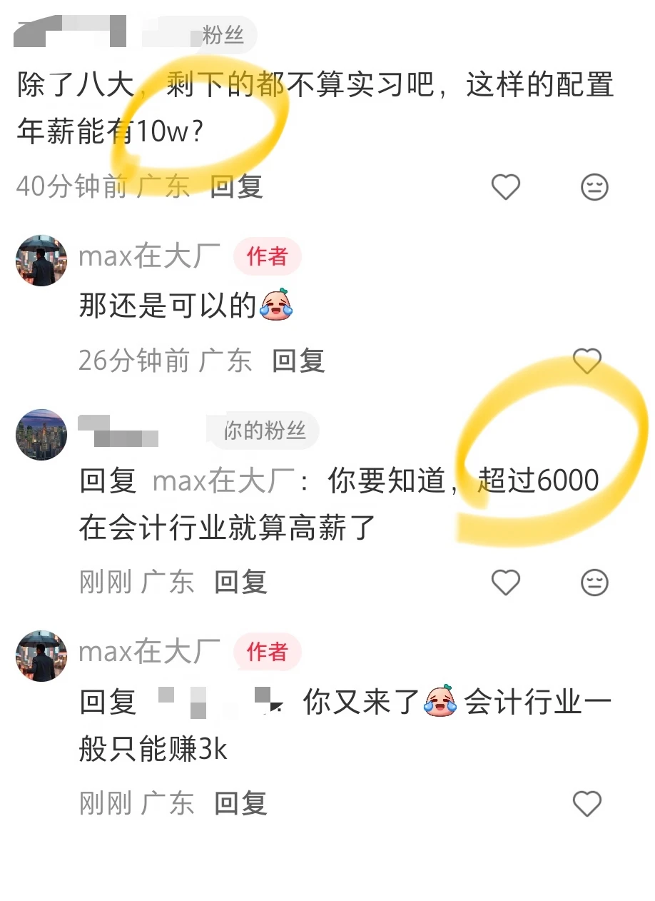 985会计不如大专理工科，月薪6k算高薪