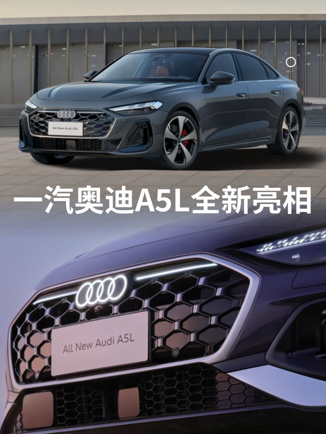 内饰越级！一汽奥迪A5L亮相上海车展