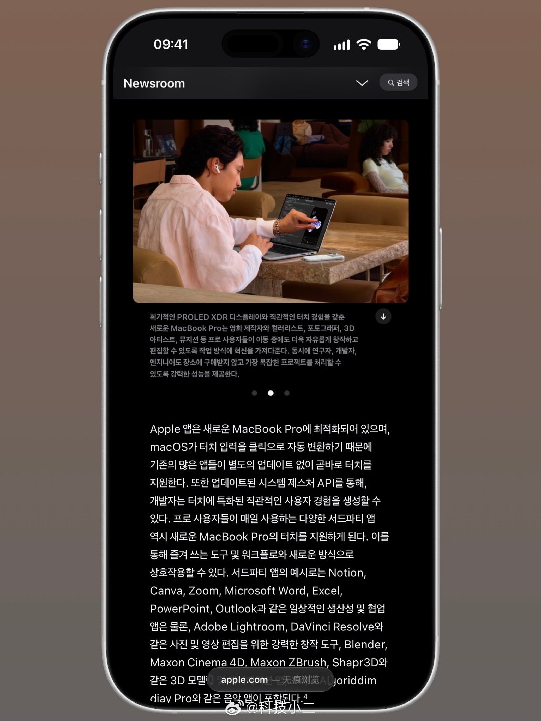 苹果官网韩国版的触屏MacBook Pro产品介绍图有一张换了，但新闻稿（图3）好像忘了换。[吃瓜]可能要被韩国网友讨伐了。 ​