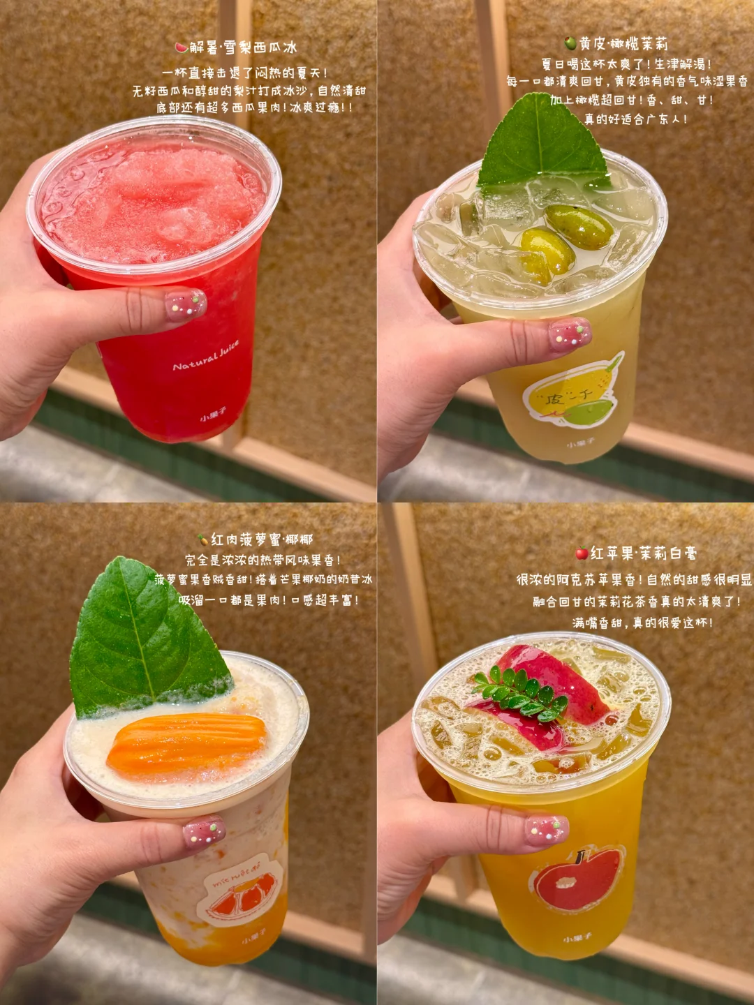 广州nb好喝的清爽果特调（附测评……