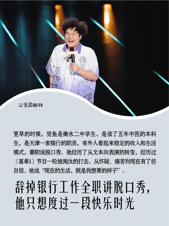 贤鱼，在全职讲脱口秀之前