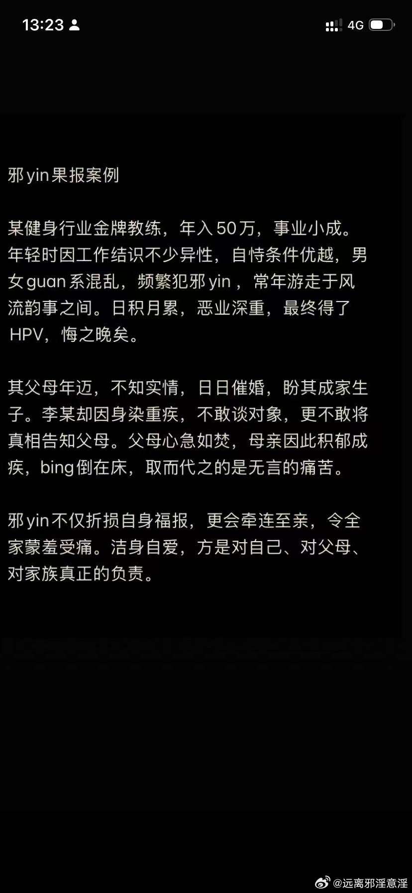 #曝代露娃前男友正脸照#愿天底下所有的人都能彻底断除邪淫意淫手淫，远离婚外情卖淫嫖娼远离一切不健康的男女关系！#曝代露娃前男友正脸照# ​