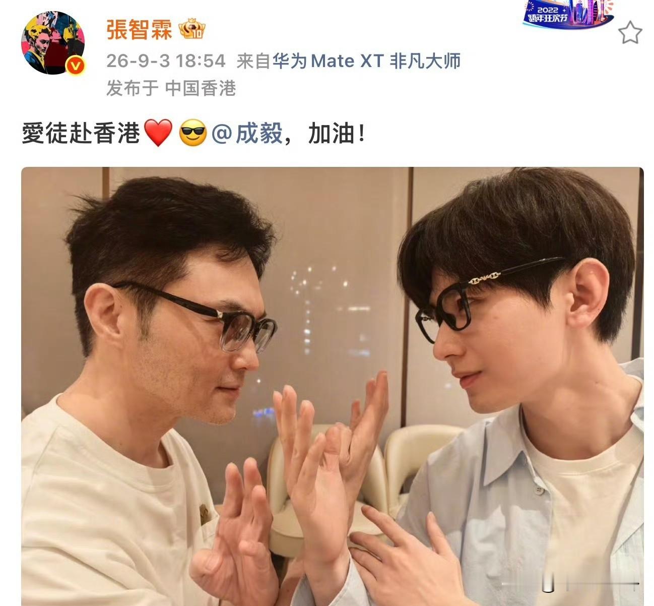  多年师徒再相逢！从一年级学员到大男主，成毅没有辜负张智霖的期待
张智霖成毅师徒合体
谁的青春回来了！张智霖和成毅惊喜同框合照，师徒二人再度合体，瞬间梦回当年的《一年级》。
两人最早结缘于综艺《一年级·毕业季》，当时张智霖担任导师，成毅还是青涩的学员，前辈一路给予他很多指点和鼓励。一晃这么多年过
