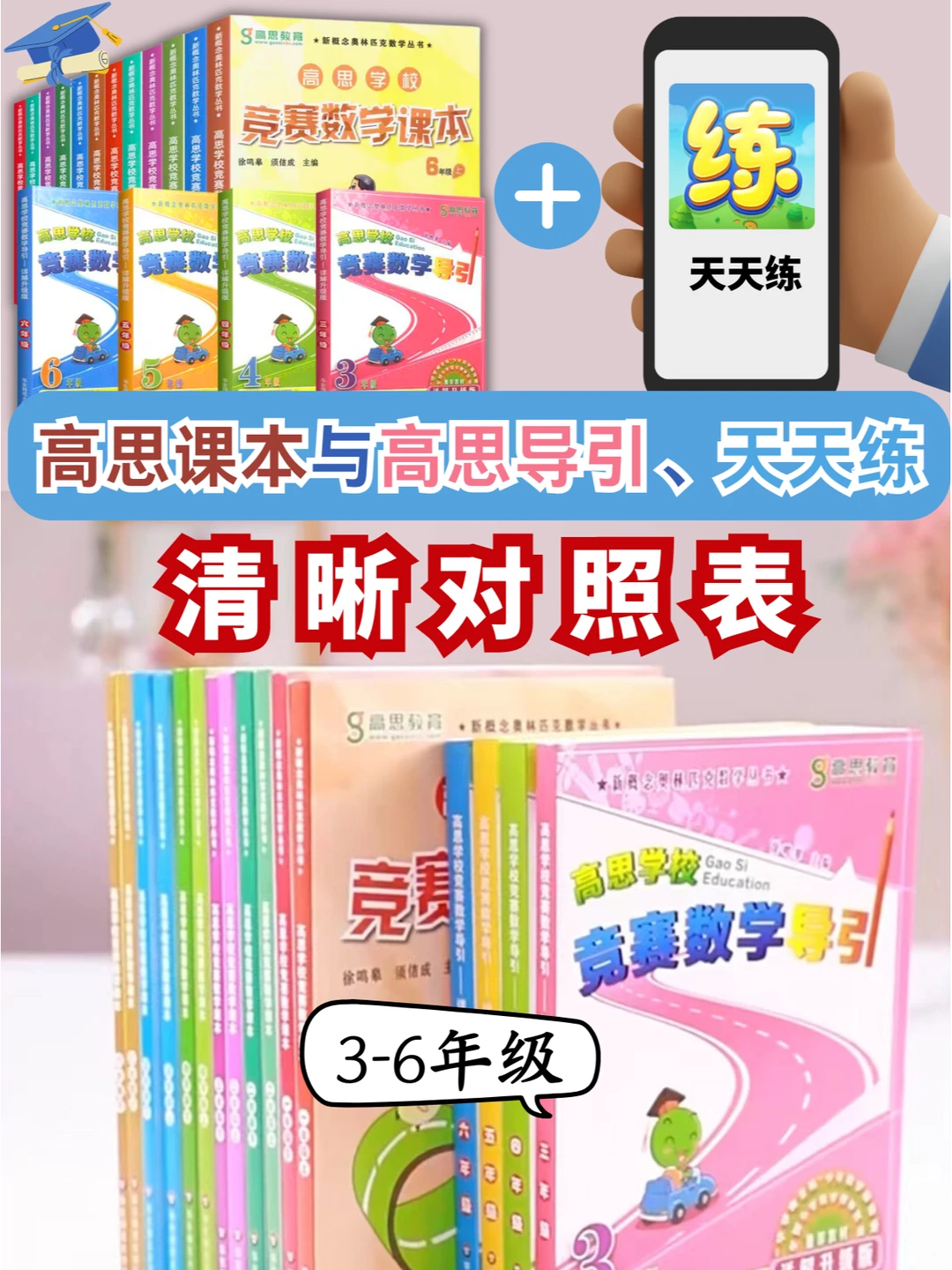 小奥自鸡“王炸”进阶，高思导引加入对照学